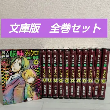 마인 탐정 뇌가면 네우로 문고판 전권 세트