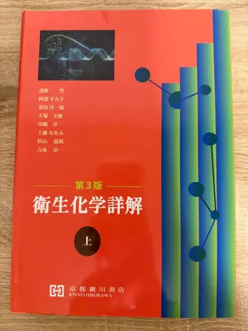 위생화학상해 제3판 상하권 세트