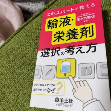 전문가가 알려주는 수액 영양제 선택법 메디컬 스태프가 알고 싶었던 -