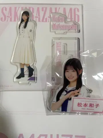 사쿠라자카46 로손 콜라보 마츠모토 카즈코 아크릴 배지 아크릴 스탠드