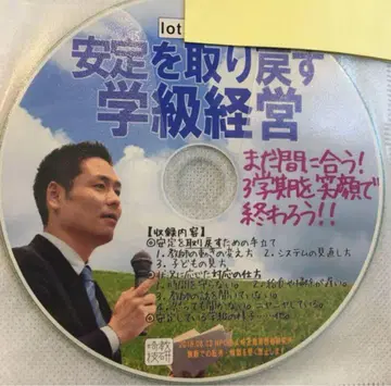 toss 하세가와 히로유키 음성 CD 안정된 학급 경영