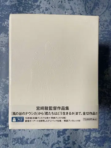 미야자키 하야오 감독 작품집 증보판 (Blu-ray 15매조)