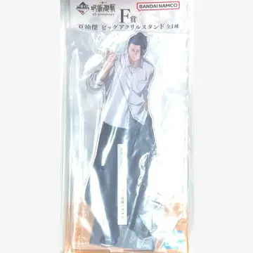 제일복권 주술회전 F상 게토 스구루 빅 아크릴 스탠드