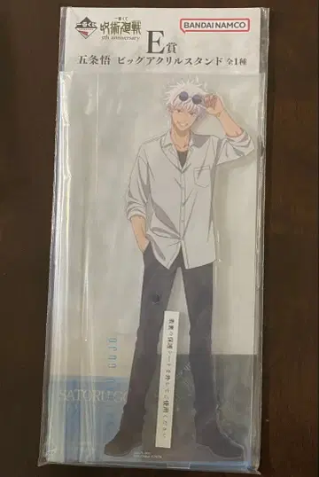 주술회전 고죠 사토루 빅 아크릴 스탠드