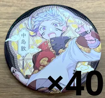 나카지마 아츠시 캔뱃지 40개 중국 상하이 한정판