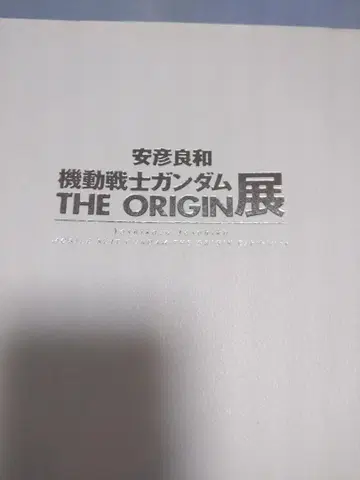 기동전사 건담 THE ORIGIN 전