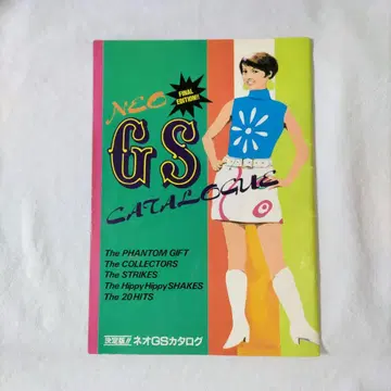 결정판!! 네오 GS 카탈로그 & 더 팬텀 기프트 전단지