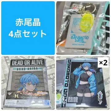 아카오 아키라 4세트