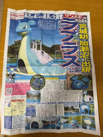 [포켓몬] 산케이 스포츠 특별호