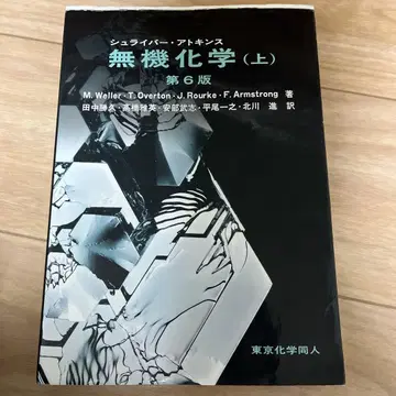 슈라이버 아킨스 무기화학 상