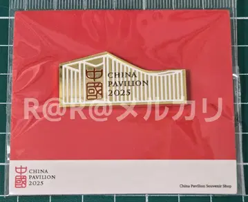만박 중국관 핀 배지 가로 중국 파빌리온