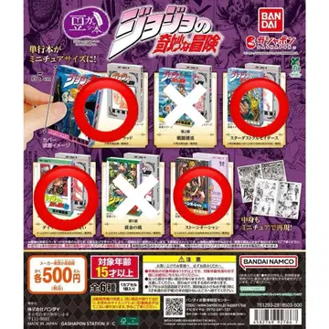 [ 거의 컴프 ] 죠죠의 기묘한 모험 캡슐 토이 전 4종