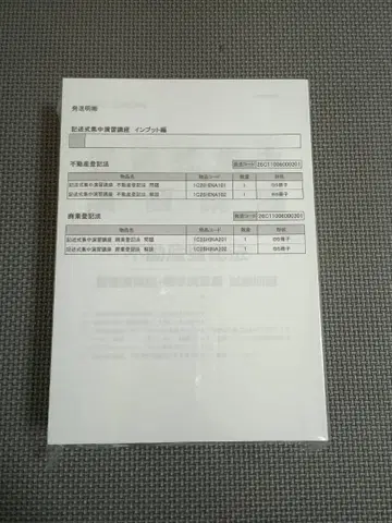이토 사법서사 실무 코스 서술형 부동산등기법 상업등기법 세트