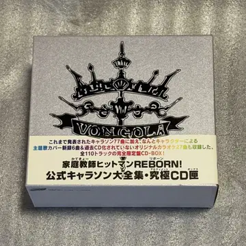 가정교사 히트맨 REBORN! 공식 캐릭터 송 대전집 궁극 CD 상자