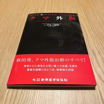 곰 외상 : 곰 메디신