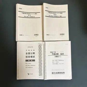 사법시험 예비시험 단답식 모의고사 2024년 2025년