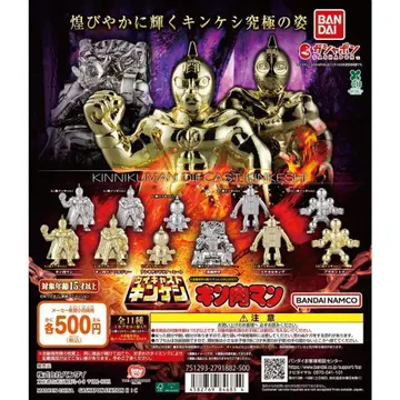 근육맨 다이캐스트 킨케시11 전 11종 세트