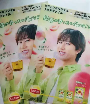 Lipton 클리어 파일 2장 세트 아베 료헤이