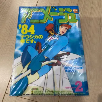 아니메쥬와 지브리전 아카이브 컬렉션 바람계곡의 나우시카