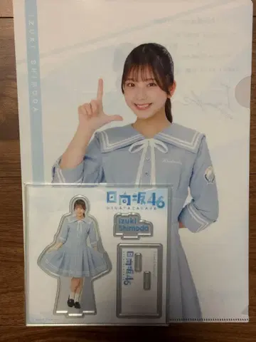 히나타자카46 시모다 이즈키 아크릴 스탠드 클리어 파일 복권 로손