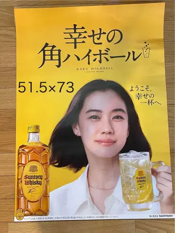 아오이 유우 Suntory 카쿠 하이볼 포스터 51.5x73cm