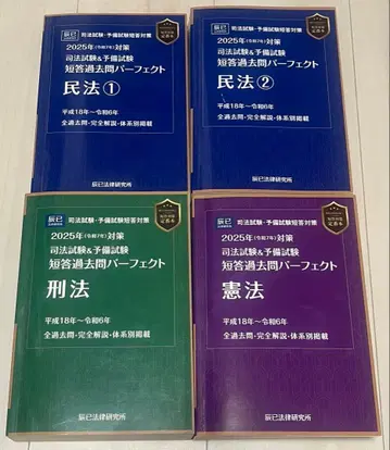 단답 과거문 퍼펙트 민법 형법 헌법 세트