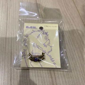 스튜디오 지브리 고양이의 보은 고양이 왕의 반지