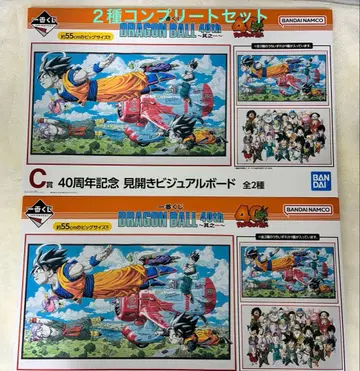 제일복권 드래곤볼 40th C상 펼침 비주얼 보드 2종 세트