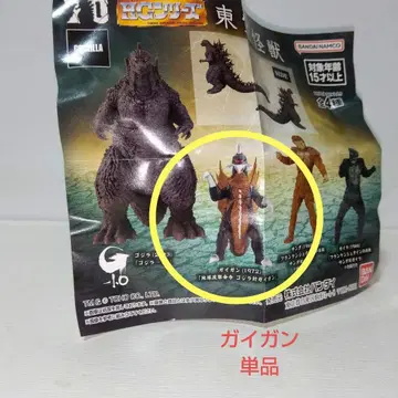 고질라 HG 가이강 (1972)