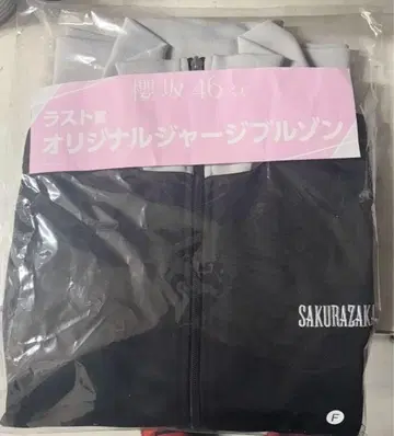 SAKURAZAKA46 오리지널 저지 블루종 등 세트
