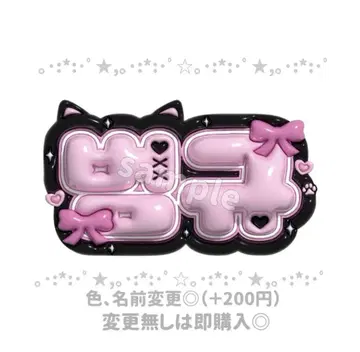 txt 범규 통통 네임보드 네임보드 오더