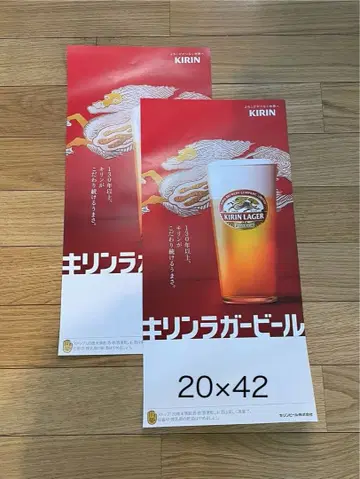 기린 라거 맥주 포스터 2장 20x42