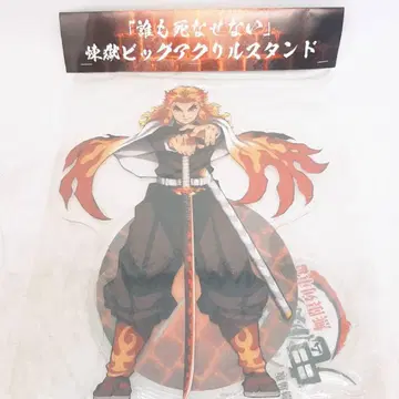 귀멸의 칼날 빅 아크릴 스탠드 렌고쿠 쿄쥬로