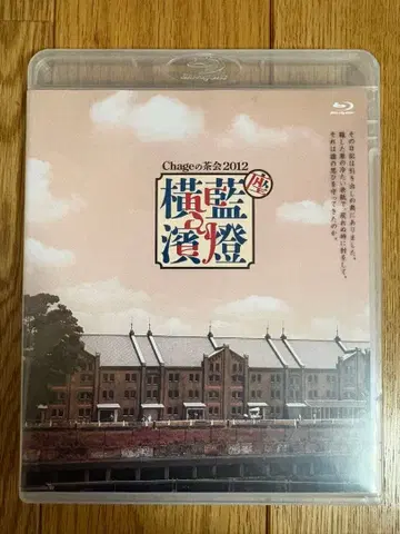 Chage의 찻회 2012 Blu-ray