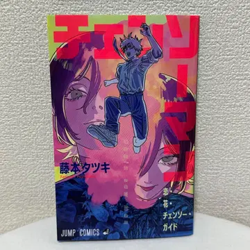 사랑꽃 첸소 가이드 후지모토 타츠키