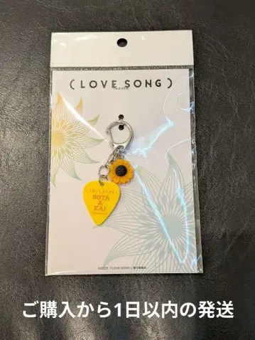 영화 LOVE SONG 극장 한정판 공식 굿즈 피크 키링