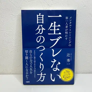 멘탈 트레이닝의 제1인자가 밝히는 평생 흔들리지 않는 나를 만드는 방법