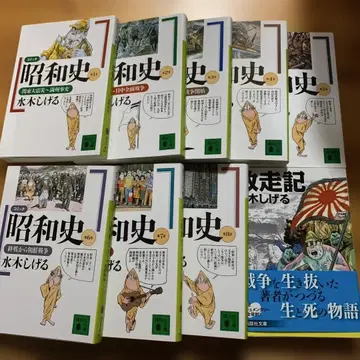 코믹 쇼와사 전 8권 패주기 미즈키 시게루