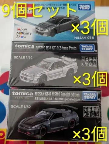 재팬 모빌리티 쇼 2025 한정판 토미카 NISSAN GT-R 9종 세트