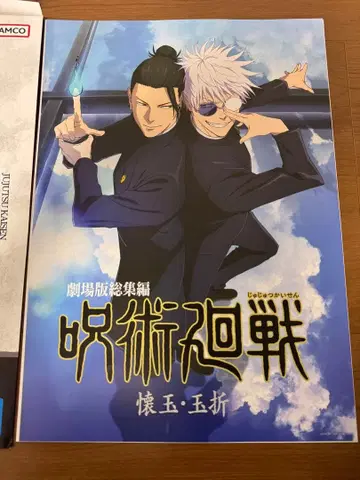 주술회전 5주년 제일복권 I상 비주얼 포스터 회옥 옥절 고죠 게토