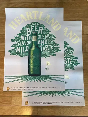 하트랜드 맥주 포스터 2장 세트
