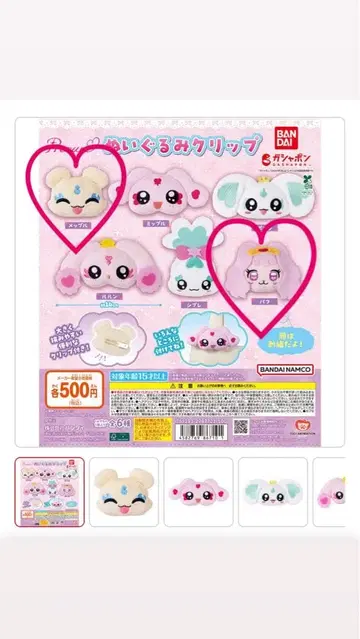 프리큐어 봉제 인형 클립