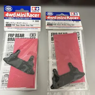 FRP 리어 브레이크 스테이 세트 15518