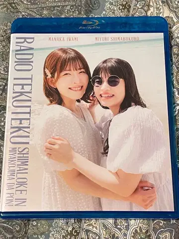 이와미 마나카의 라지오 테쿠테쿠 첫 로케 미야코지마 Blu-ray