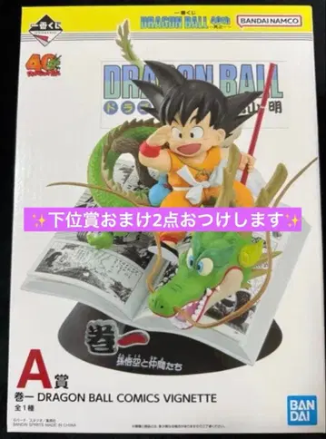 제일복권 드래곤볼 A상 손오공 피규어