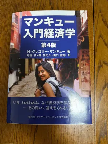 맨큐 입문 경제학 제4판