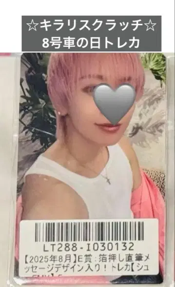 초특급 슈야 키라리 스크래치 2025 8호차의 날 트레이딩 카드 4