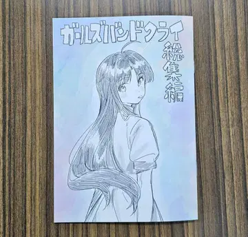 영화 걸즈 밴드 크라이 전편 청춘광주곡 4주차 입장객 특전 그려내린 만화