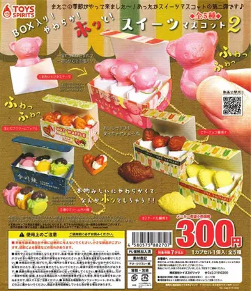 BOX! 말랑말랑! 포근! 디저트 마스코트 2 전 5종 세트