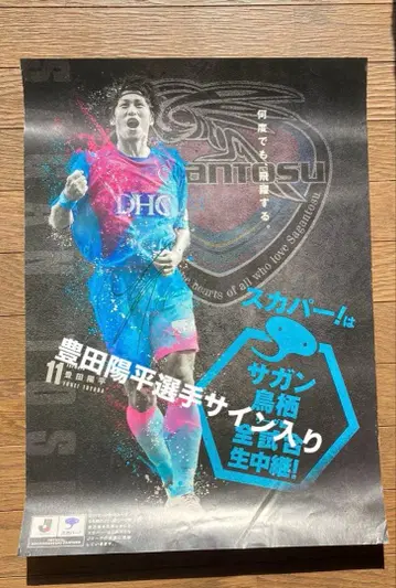 사간 토요다 요헤이 사인 포함 포스터 [스카파]